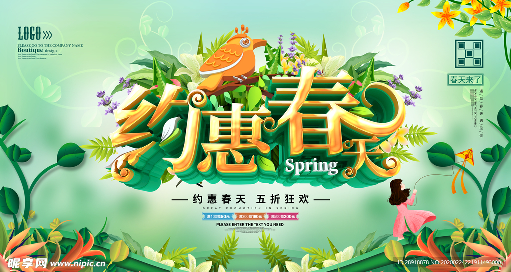 春天