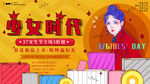 妇女节