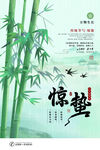 惊蛰