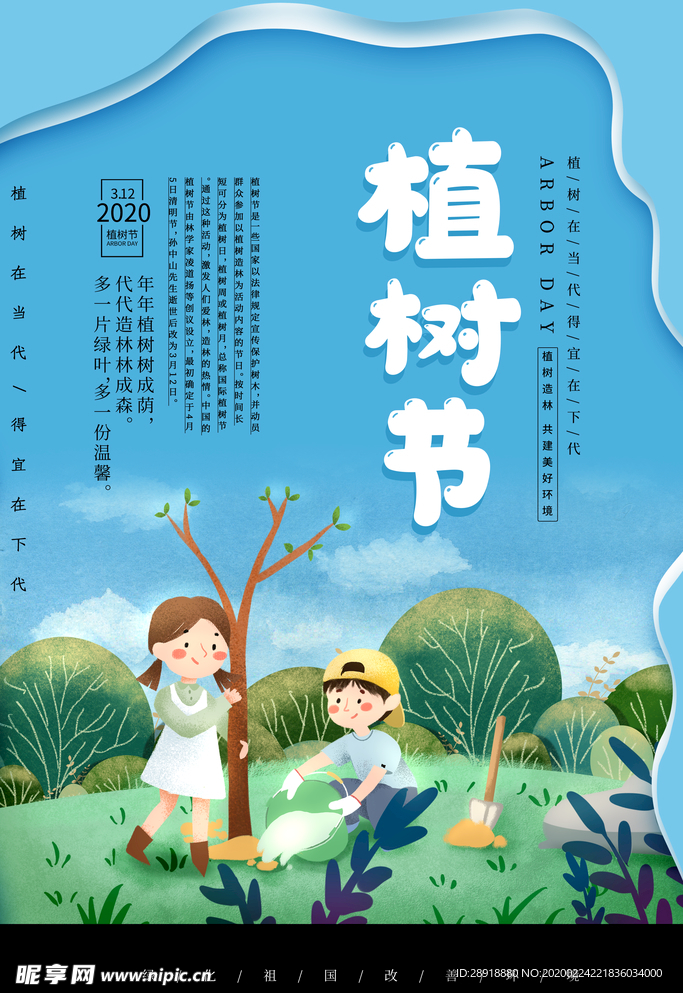 植树节