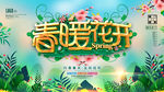 春暖花开