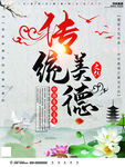 传统美德
