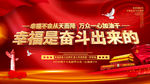 幸福是奋斗出来的
