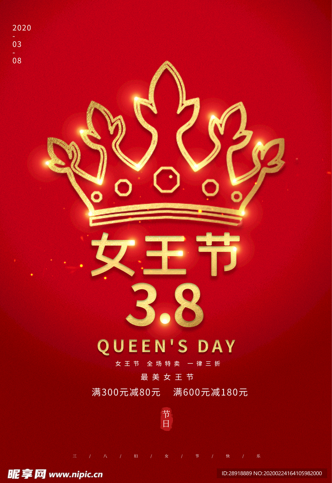 女王节