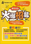 火爆招募