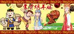 蒙古烤羊腿背景墙CDR模板下载