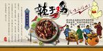 最新辣子鸡背景墙PSD模板下载