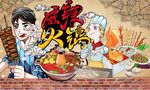 麻辣火锅背景墙PSD模板下载