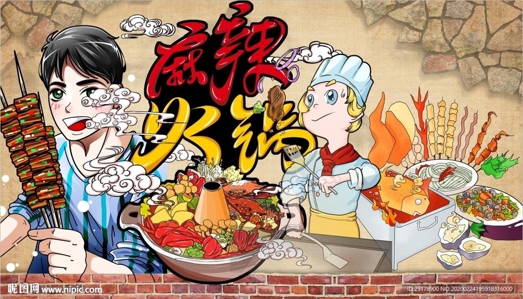 麻辣火锅背景墙PSD模板下载