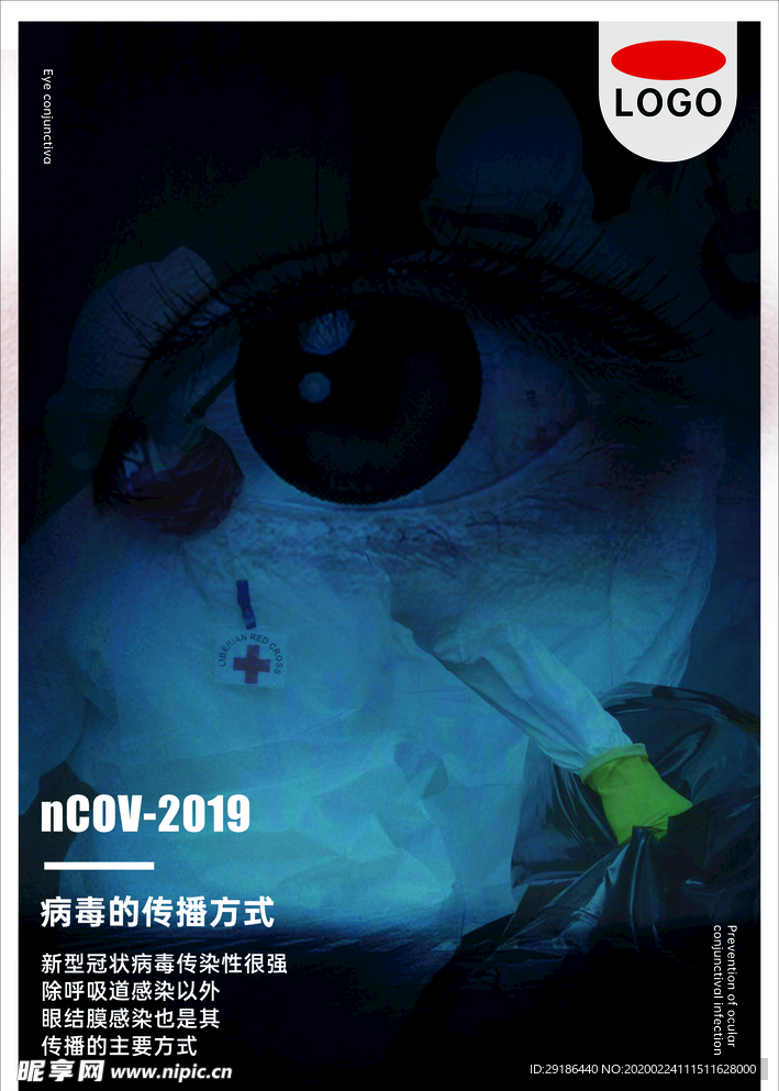 眼睛防护