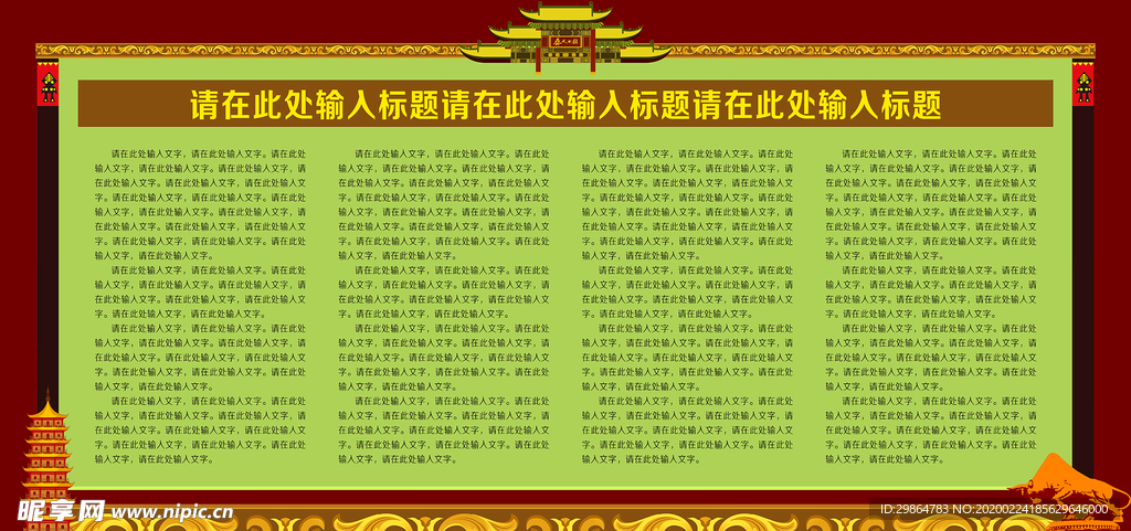 彝族展板设计