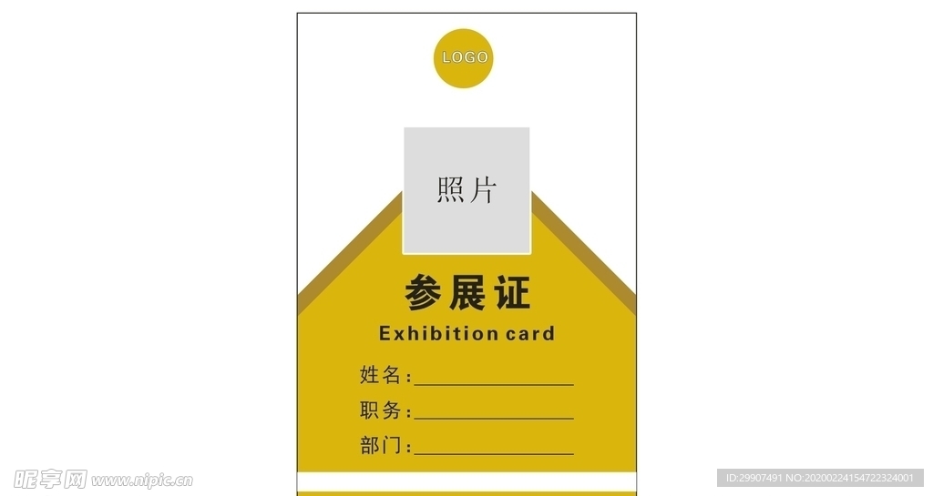 参展证