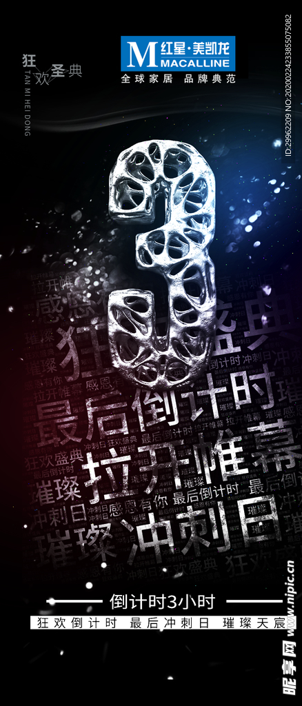 狂欢倒计时3天数字3文字背景海