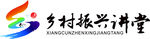 衢州乡村振兴讲堂logo