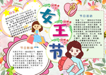 女王节手抄报