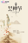 三八妇女节促销海报