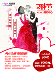 三八妇女节促销海报