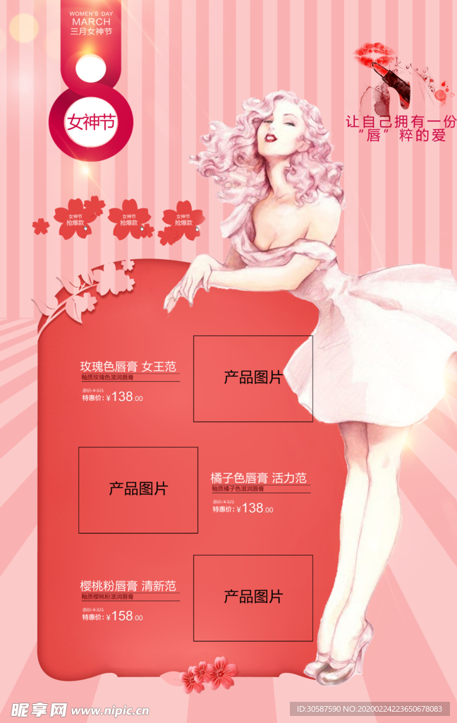 三八妇女节促销海报