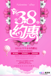 三八妇女节促销海报