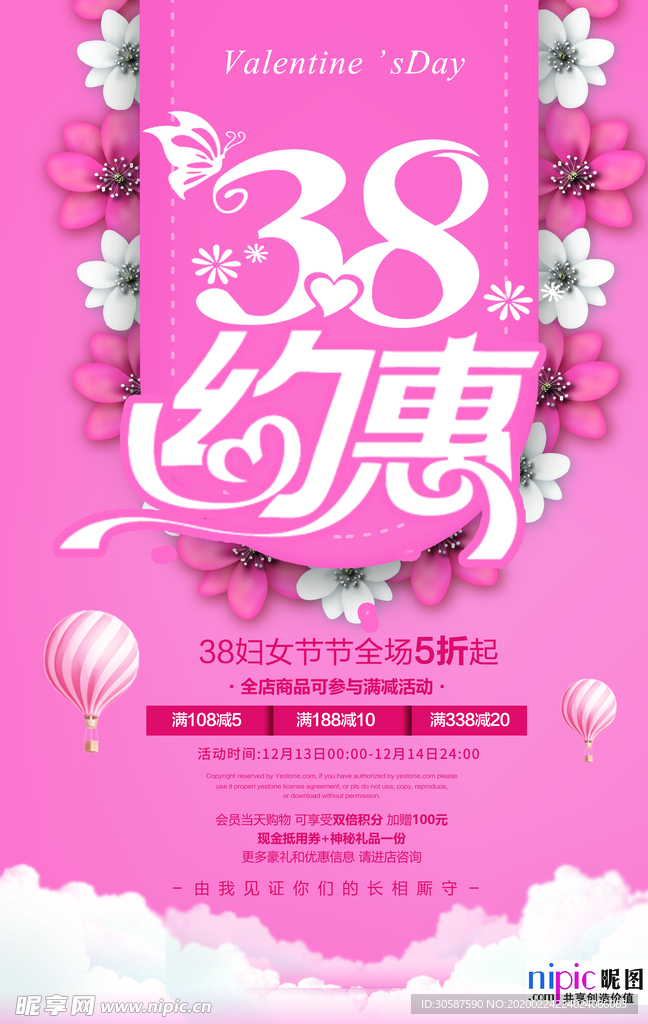 三八妇女节促销海报