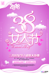 三八妇女节促销海报