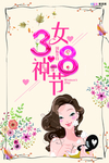 三八妇女节促销海报