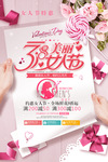 三八妇女节促销海报