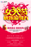 三八妇女节促销海报