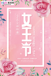 三八妇女节促销海报
