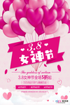 三八妇女节促销海报