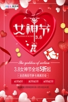 三八妇女节促销海报