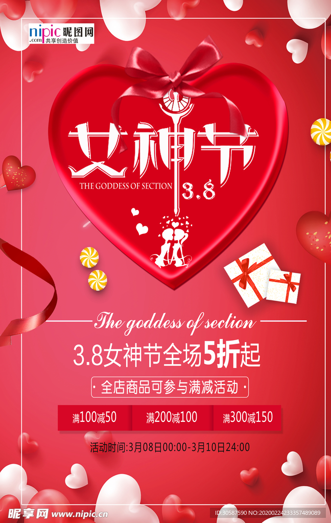 三八妇女节促销海报