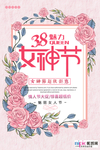 三八妇女节促销海报