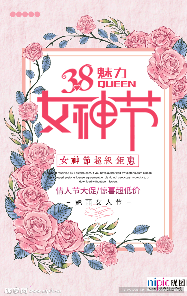 三八妇女节促销海报
