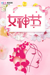三八妇女节促销海报