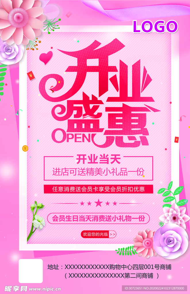 开业单张