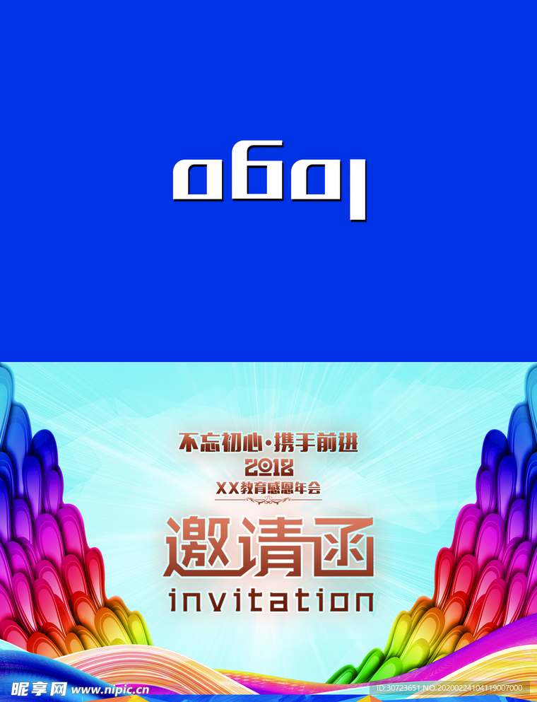 邀请函
