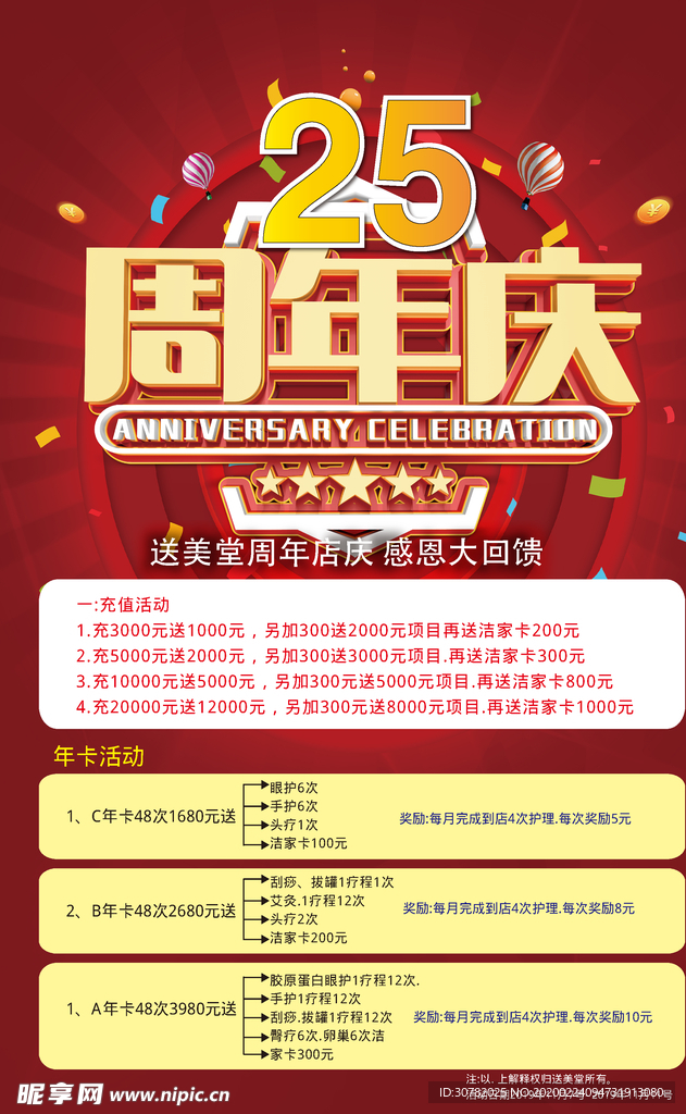 周年庆典 店庆 周年庆典海报