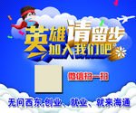招聘广告 招聘海报