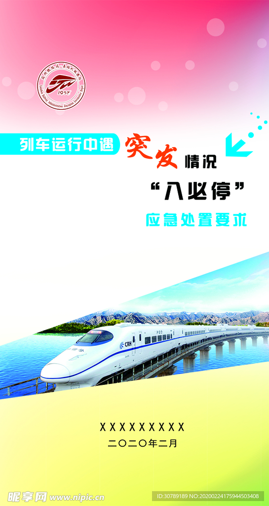 八必停