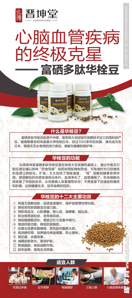 华栓豆展架