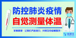 疫情测温展架