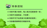 优惠券背面
