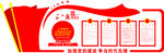 党建展板图片
