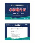 疫情期间通行证