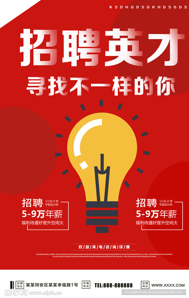 招聘英才