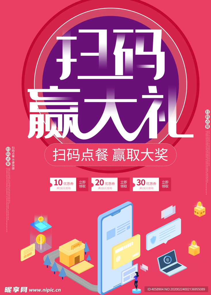 扫码送礼