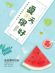 夏天促销