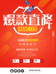 爆款直降