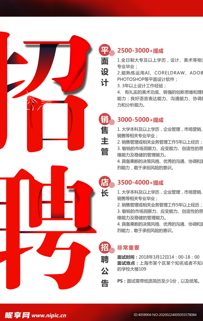 招聘